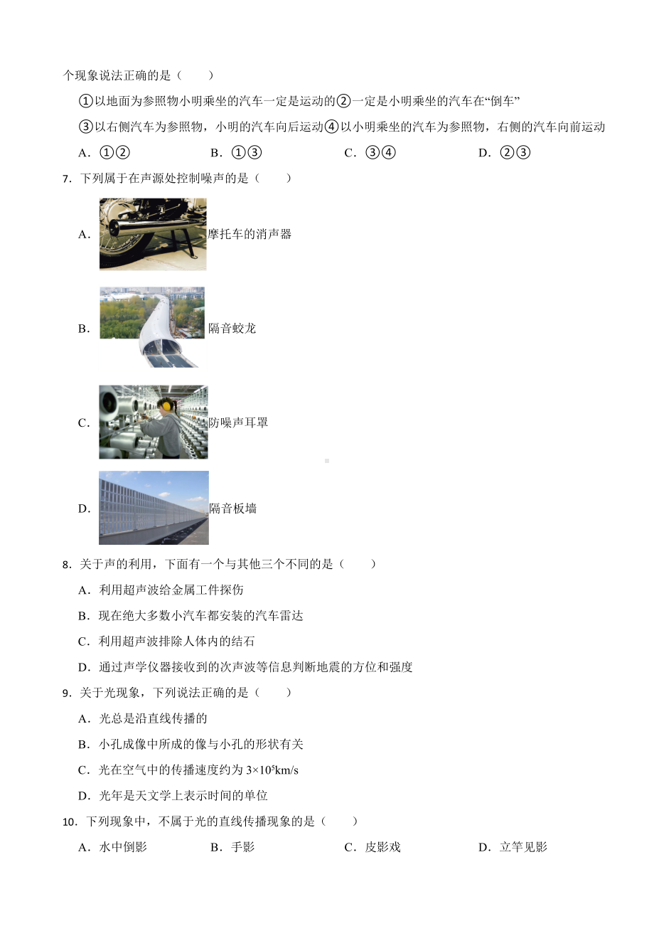 山东省菏泽市2023年八年级上学期物理期中考试试题(附答案）.docx_第2页