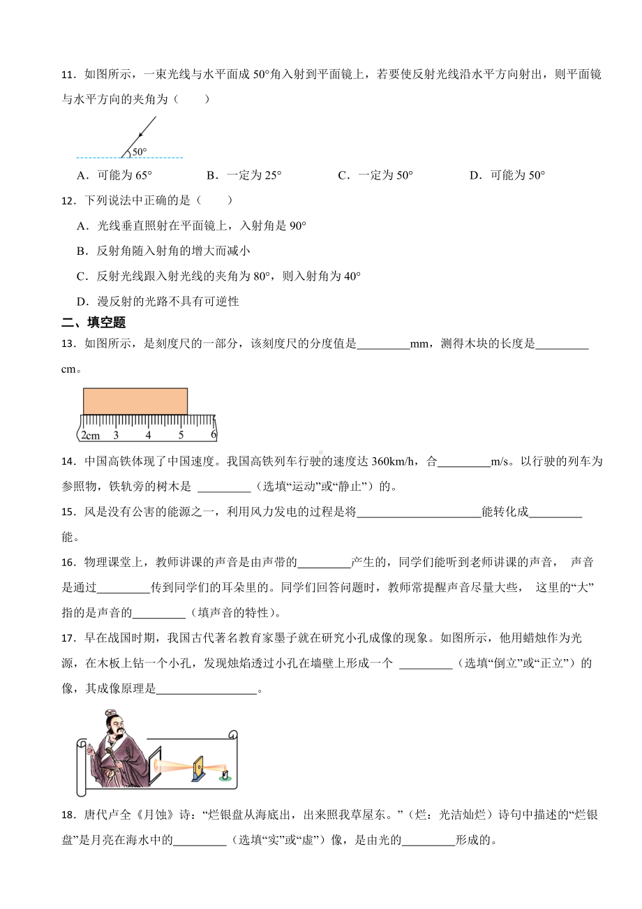 山东省菏泽市2023年八年级上学期物理期中考试试题(附答案）.docx_第3页