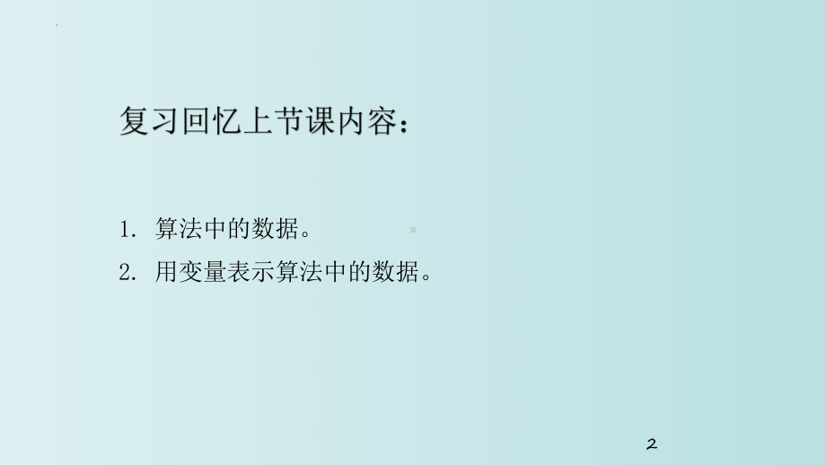 第5课 算法的特征 ppt课件 - -(2023新)浙教版五年级上册信息科技同步教学.pptx_第2页