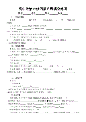 高中政治部编版必修四《哲学与文化》第八课《学习借鉴外来文化的有益成果》填空练习（附参考答案）.doc