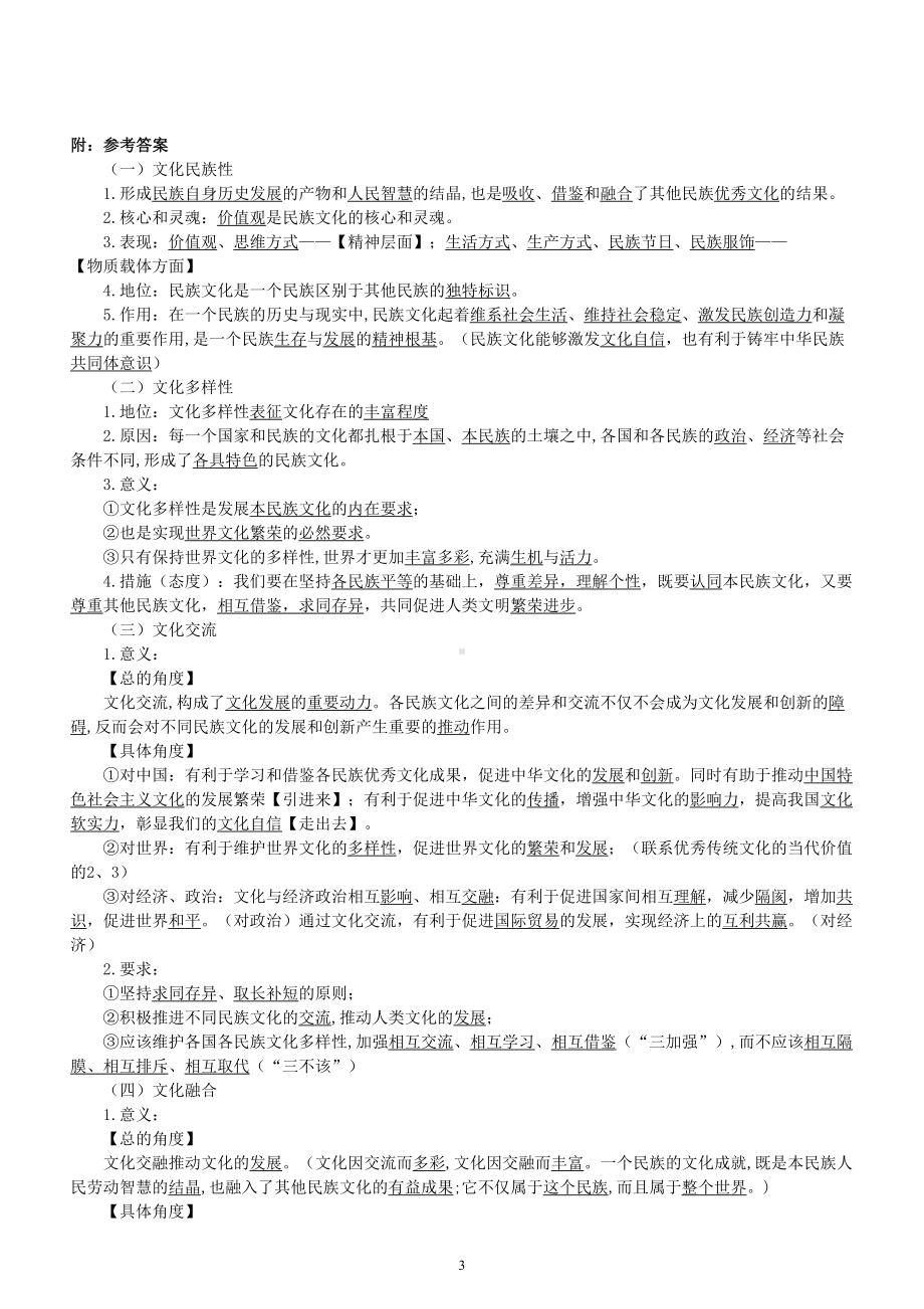 高中政治部编版必修四《哲学与文化》第八课《学习借鉴外来文化的有益成果》填空练习（附参考答案）.doc_第3页