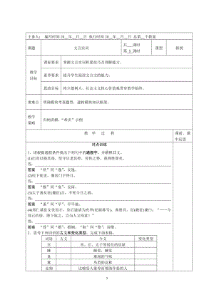 文言实词 第六课时 对点练习.docx