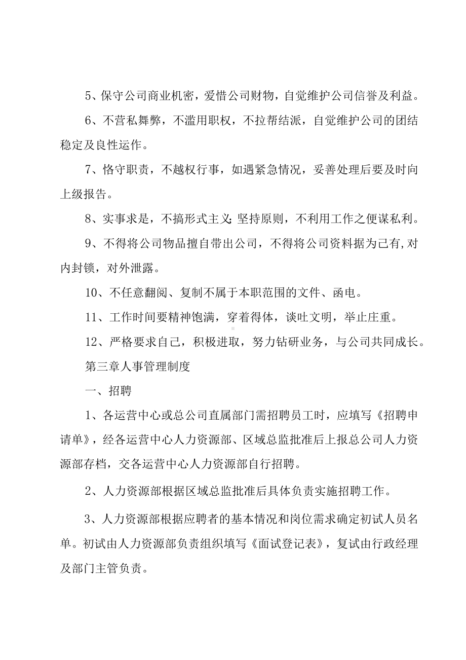 公司中层管理人员规章制度（3篇）.docx_第2页