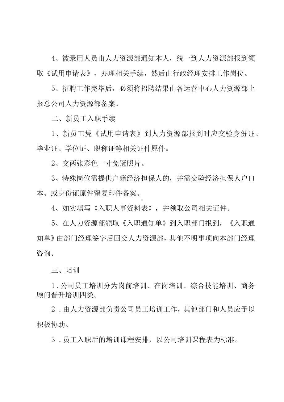 公司中层管理人员规章制度（3篇）.docx_第3页