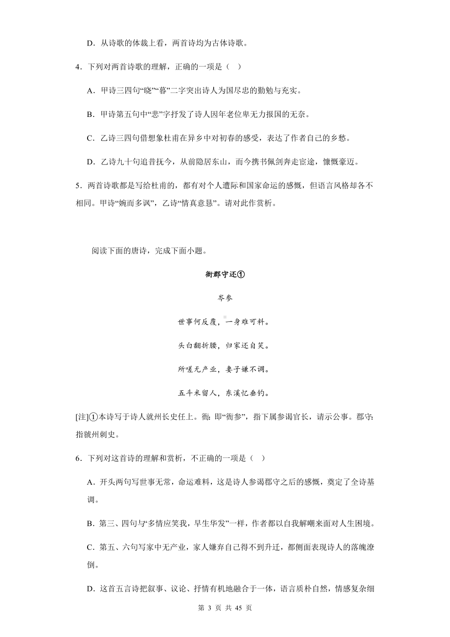 2024年高考语文复习：古代诗歌阅读岑参作品专项练习题（含答案解析）.docx_第3页