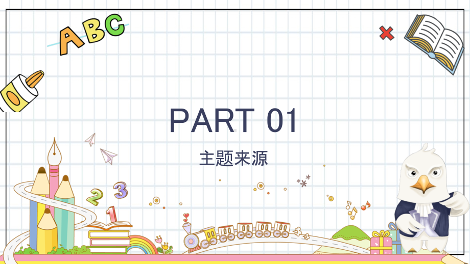 幼儿园班本课程《我爱幼儿园》.pdf_第3页