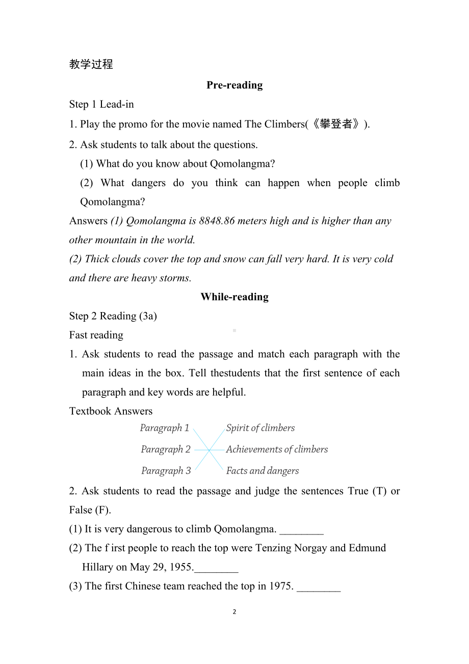 Unit 7 What’s the highest mountain in the world课时 2　Section A(3a-3c).docx_第2页