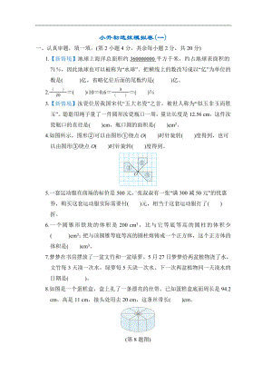 北师大版数学六年级下册 小升初选拔模拟卷(一).docx