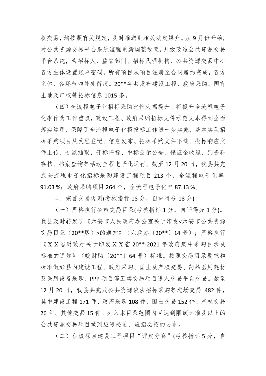 X县公共资源交易目标管理绩效考核自评报告.docx_第2页