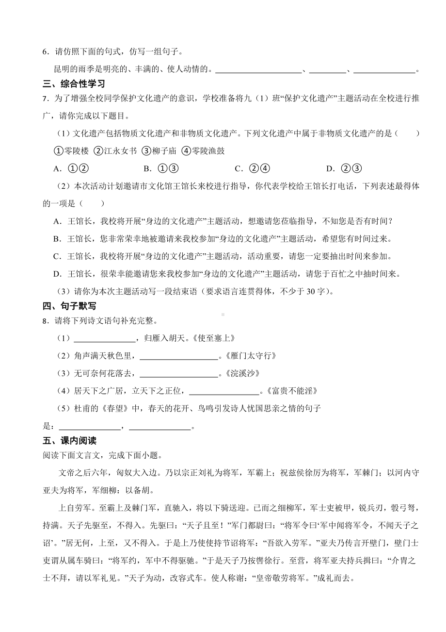 湖南省永州市八年级上学期语文期末试题附参考答案.pdf_第2页