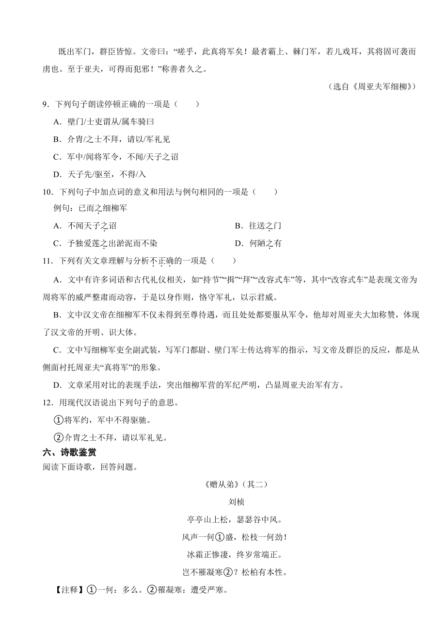 湖南省永州市八年级上学期语文期末试题附参考答案.pdf_第3页