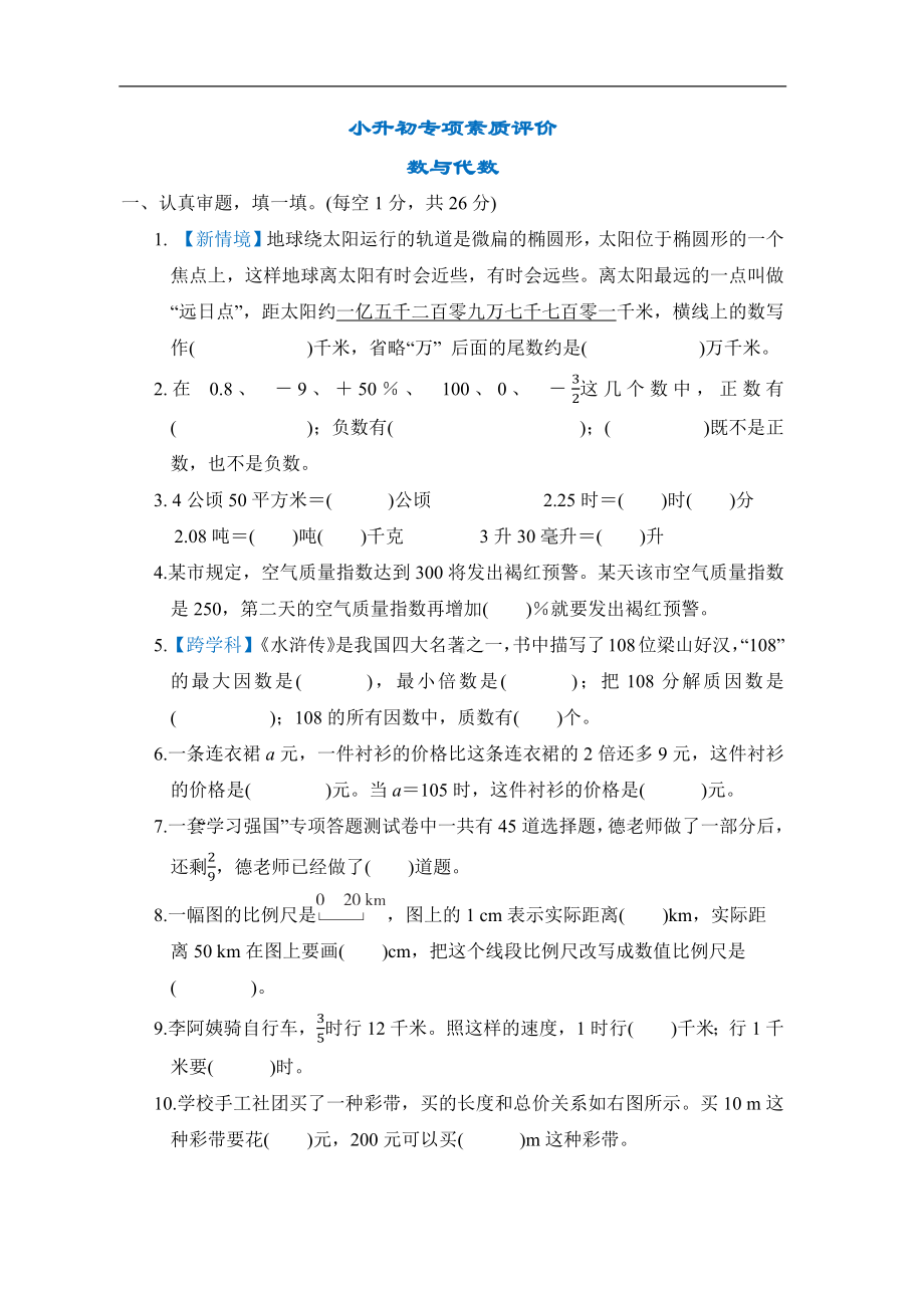 北师大版数学小升初专项训练 -数与代数.docx_第1页