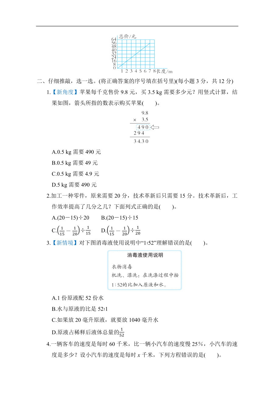 北师大版数学小升初专项训练 -数与代数.docx_第2页