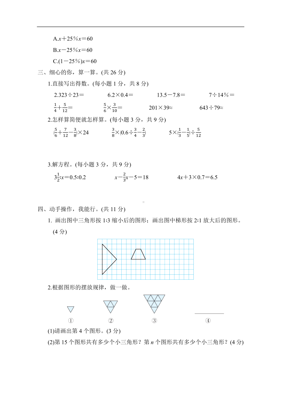 北师大版数学小升初专项训练 -数与代数.docx_第3页