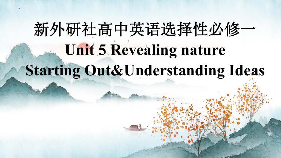 Unit5 Revealing natureUnderstanding+ideas（ppt课件） -2023新外研版（2019）《高中英语》选择性必修第一册.pptx_第1页