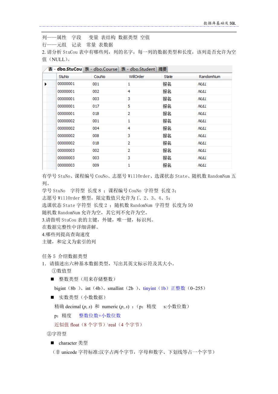 SQL Server数据库项目教程任务指导书任务指导书-04创建数据库表 (2).doc_第3页