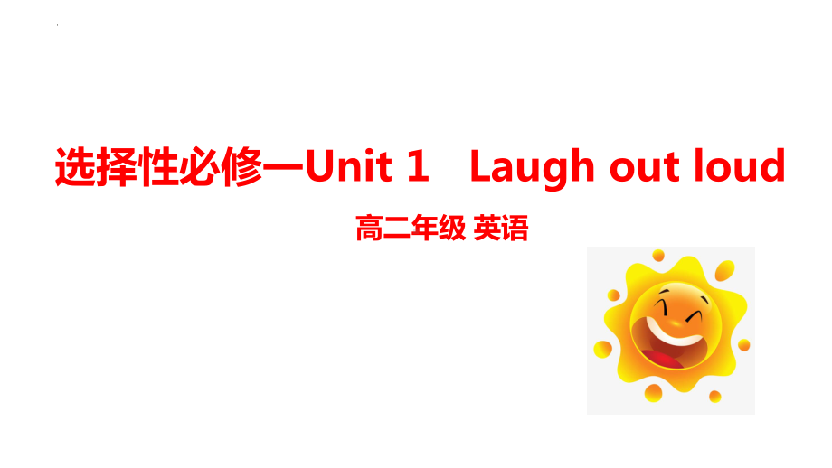 Unit 1 Laugh out loud Understanding ideas （ppt课件）-2023新外研版（2019）《高中英语》选择性必修第一册.pptx_第1页