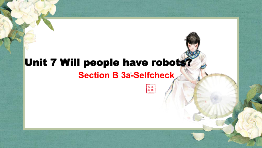 人教版英语八年级上册 Unit 7 Section B 3a-Selfcheck课件.pptx_第1页