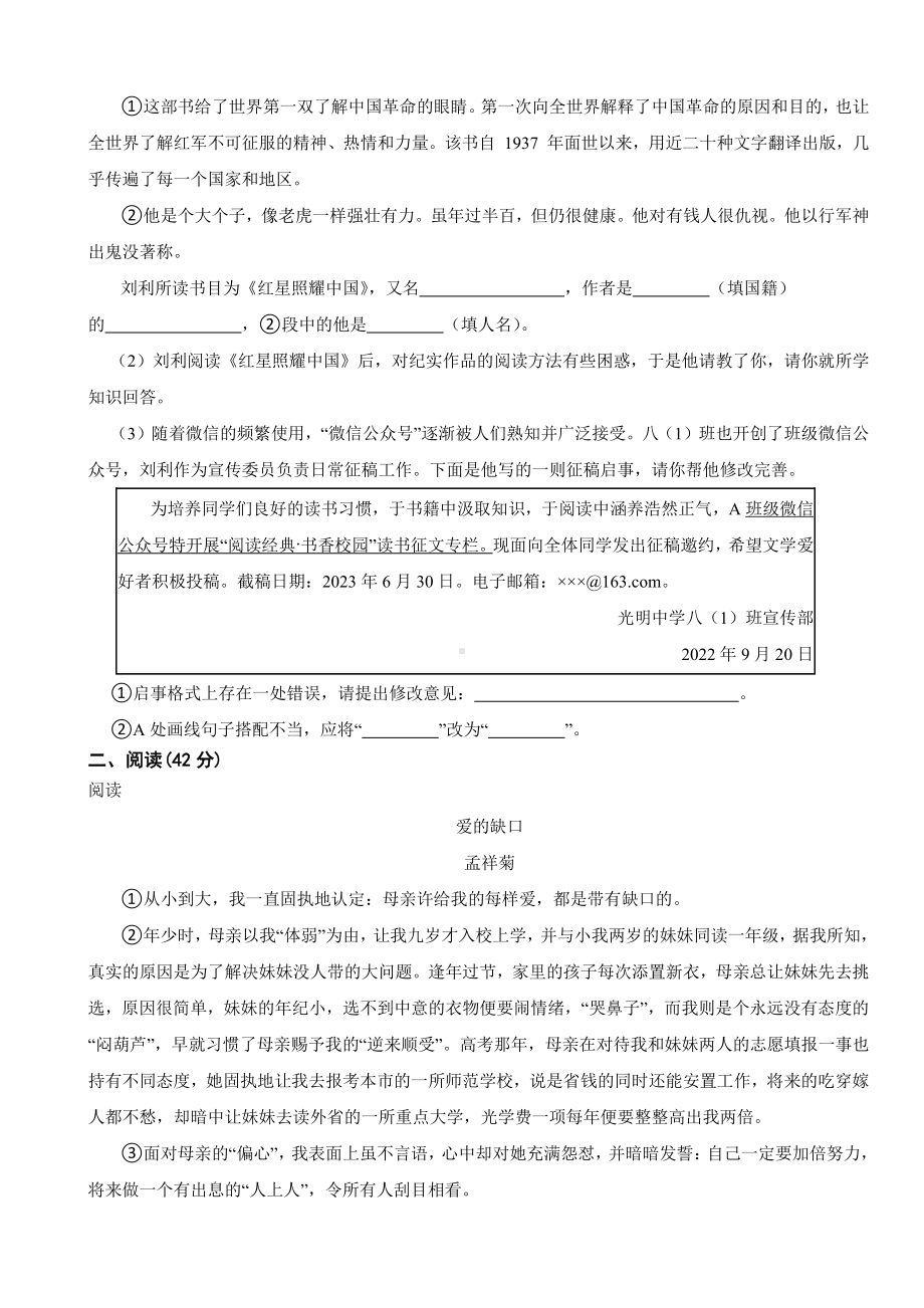 安徽省八年级上学期语文期末考试试卷附参考答案.pdf_第2页