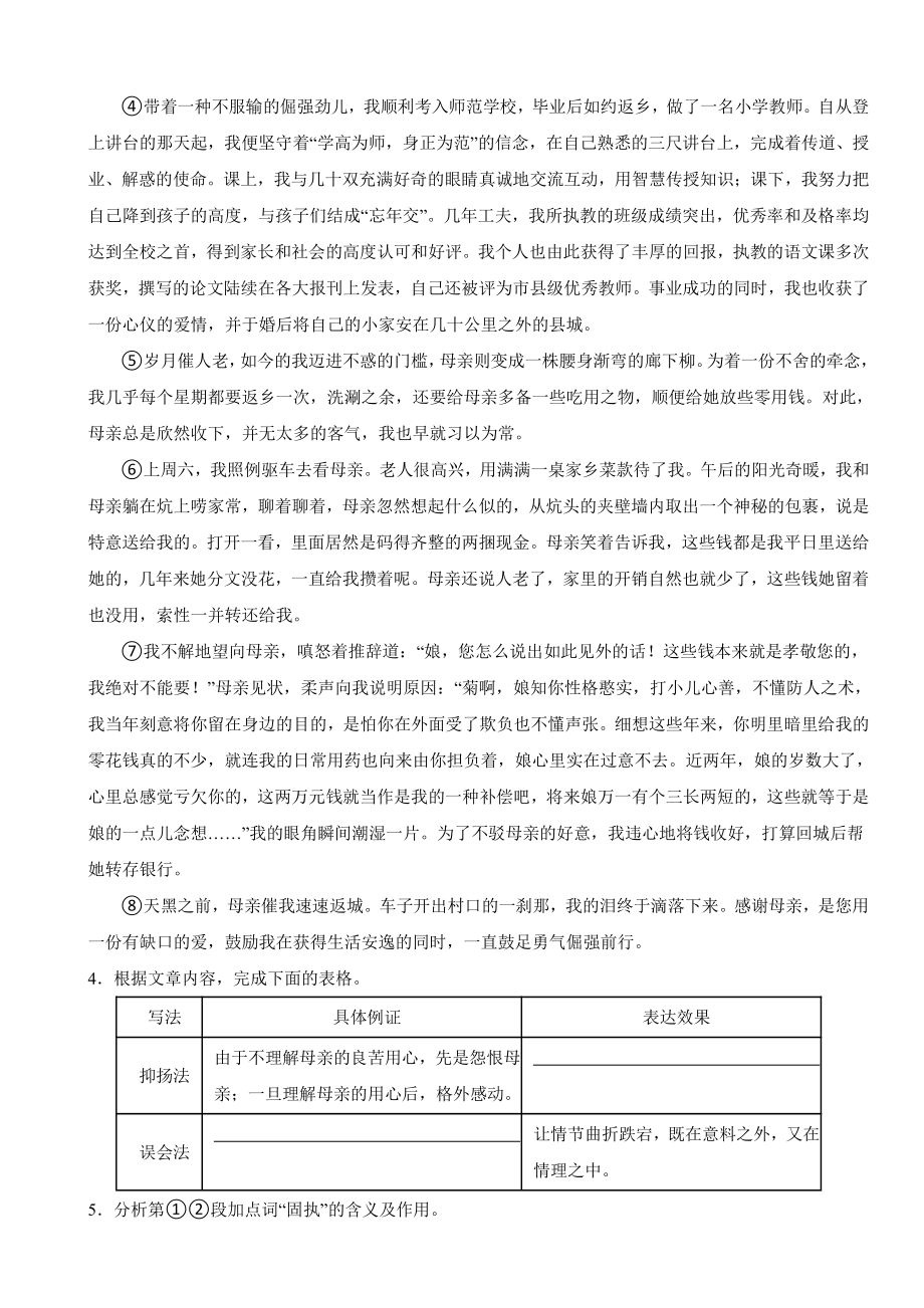 安徽省八年级上学期语文期末考试试卷附参考答案.pdf_第3页