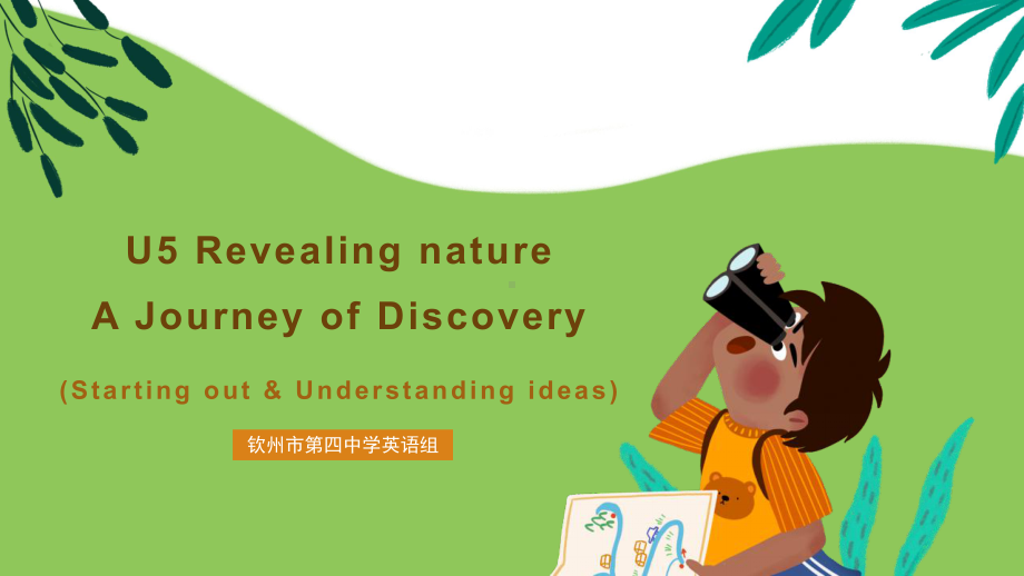 Unit 5 Starting out & Understanding ideas （ppt课件）-2023新外研版（2019）《高中英语》选择性必修第一册.pptx_第1页