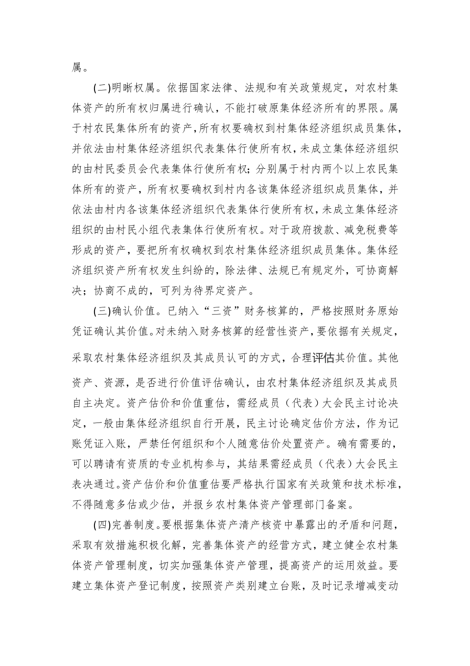 X乡农村集体资产清产核资工作实施方案.docx_第3页