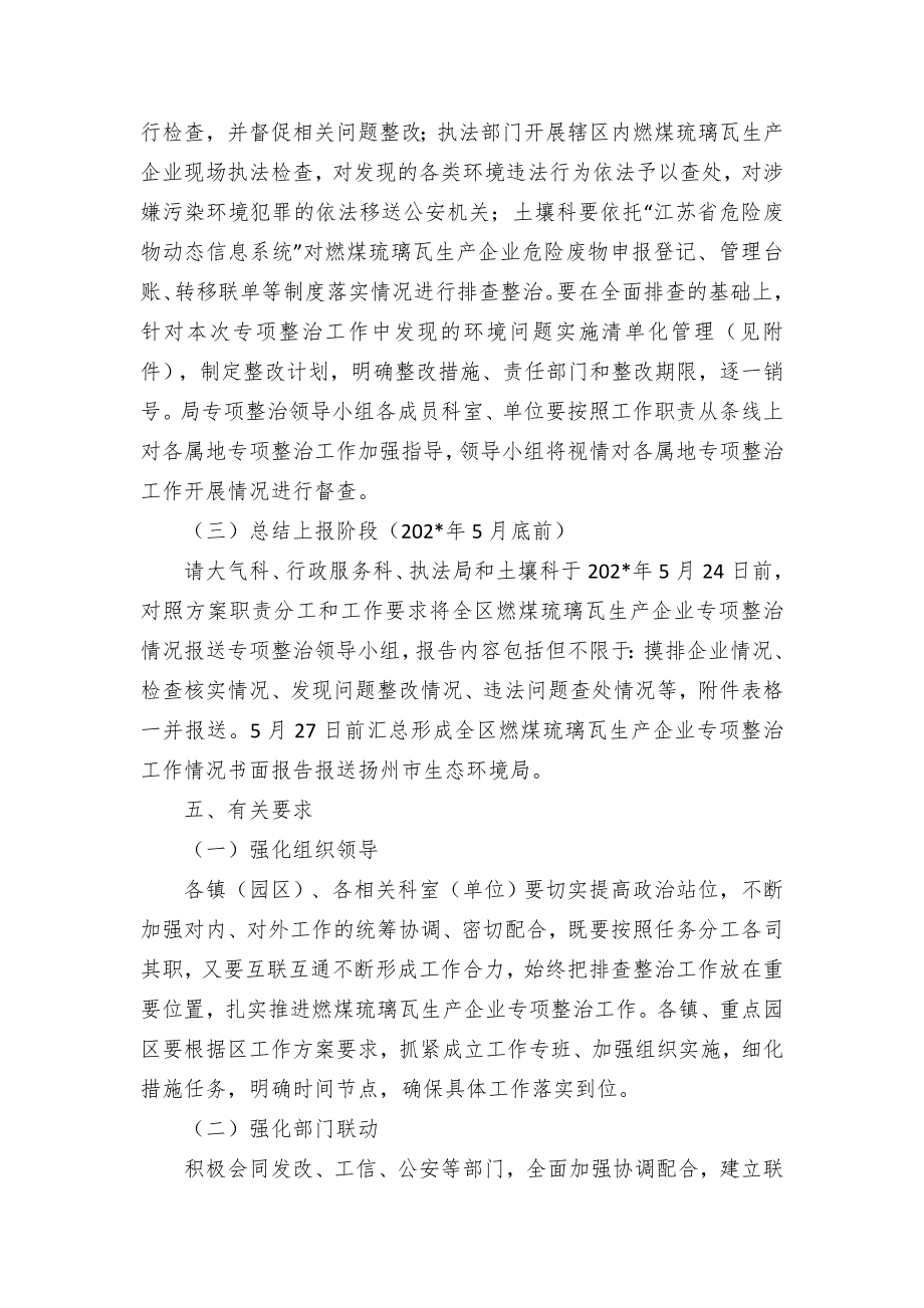 区燃煤琉璃瓦生产企业专项整治工作方案.docx_第3页