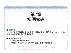 sql 2019 第07章.ppt