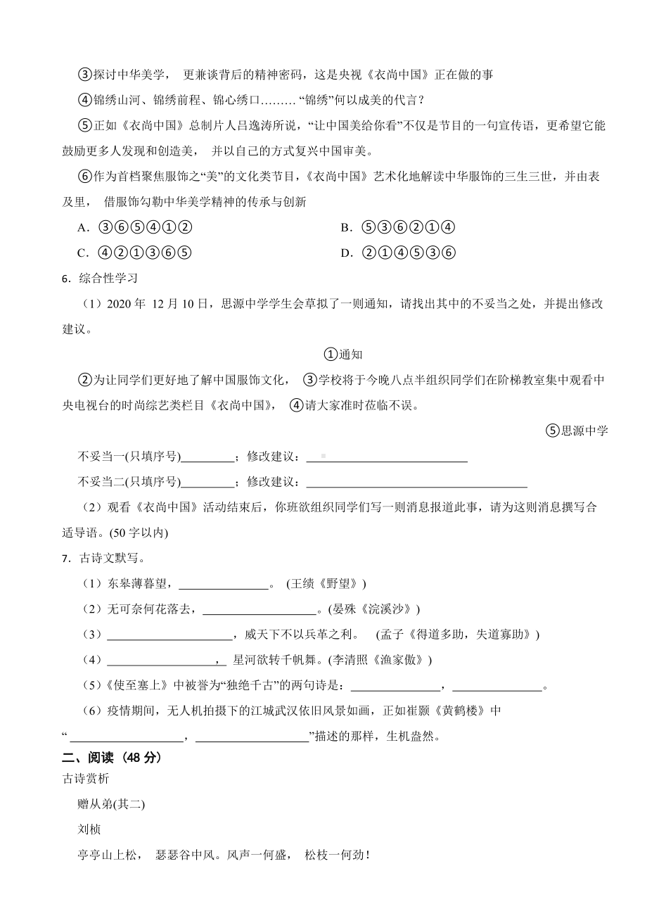 湖北省天门市2023年八年级上学期语文期末考试试卷（附答案）.docx_第2页