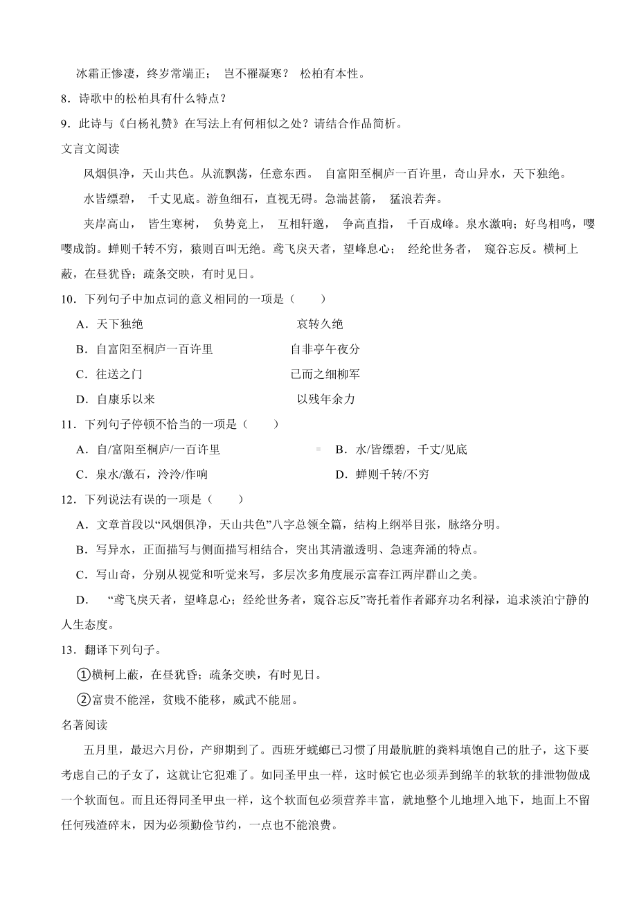 湖北省天门市2023年八年级上学期语文期末考试试卷（附答案）.docx_第3页