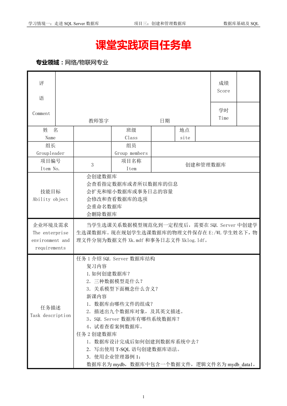 SQL Server数据库项目教程任务指导书项目任务单-03 (2).doc_第1页