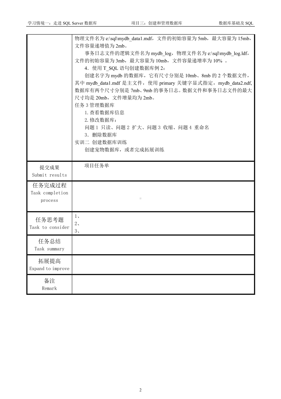 SQL Server数据库项目教程任务指导书项目任务单-03 (2).doc_第2页