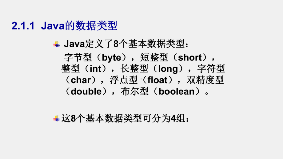 Java语言程序设计课件第 2 章 Java语言基础.pptx_第3页