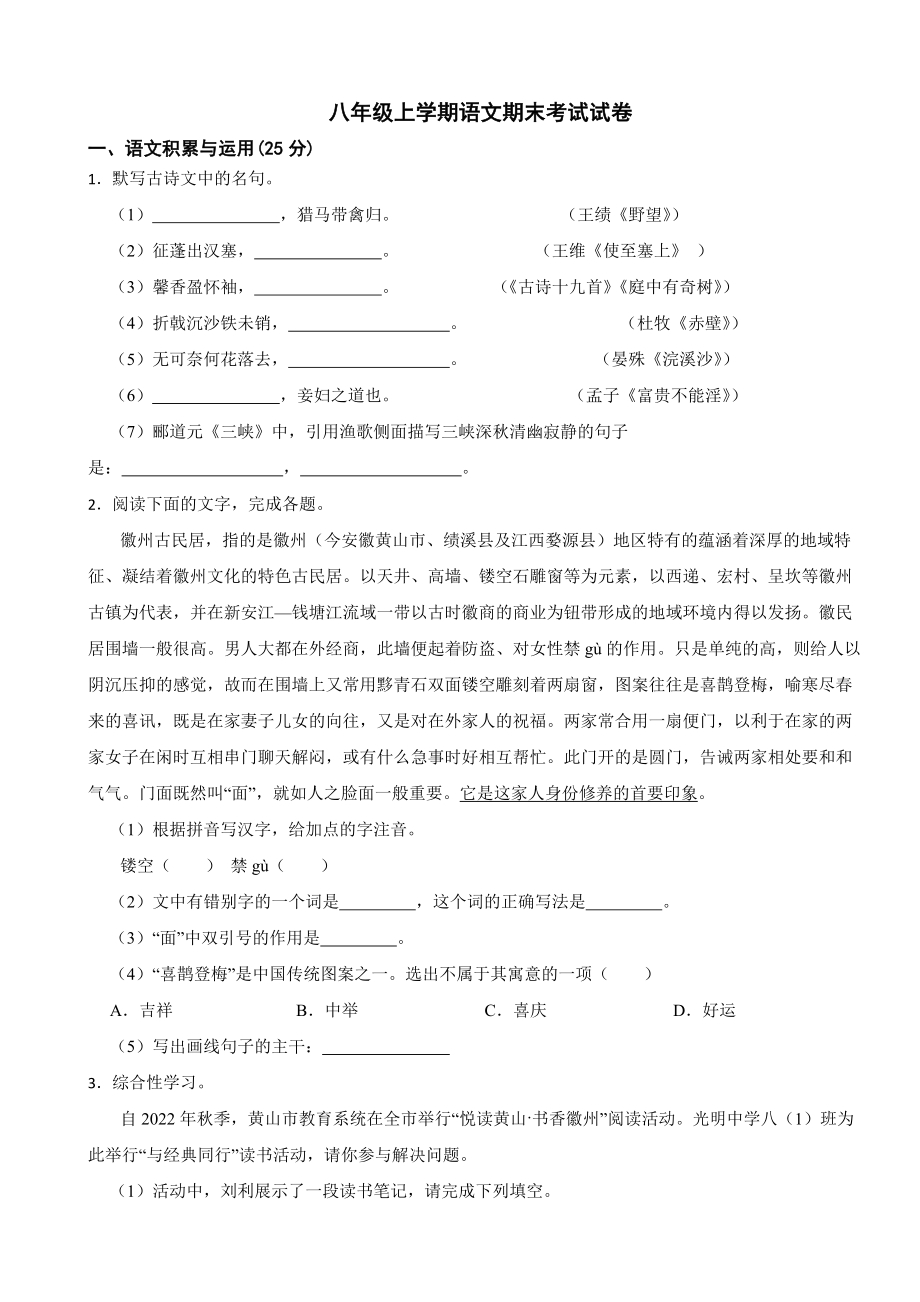 安徽省2023年八年级上学期语文期末考试试卷（附答案）.docx_第1页