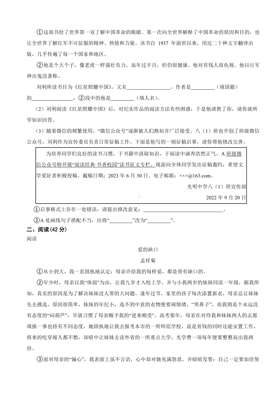 安徽省2023年八年级上学期语文期末考试试卷（附答案）.docx_第2页