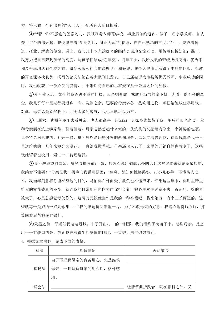 安徽省2023年八年级上学期语文期末考试试卷（附答案）.docx_第3页