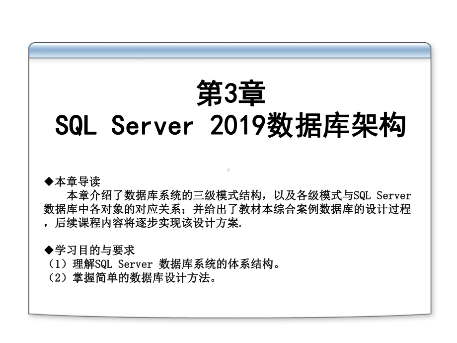 sql 2019 第03章.ppt_第1页