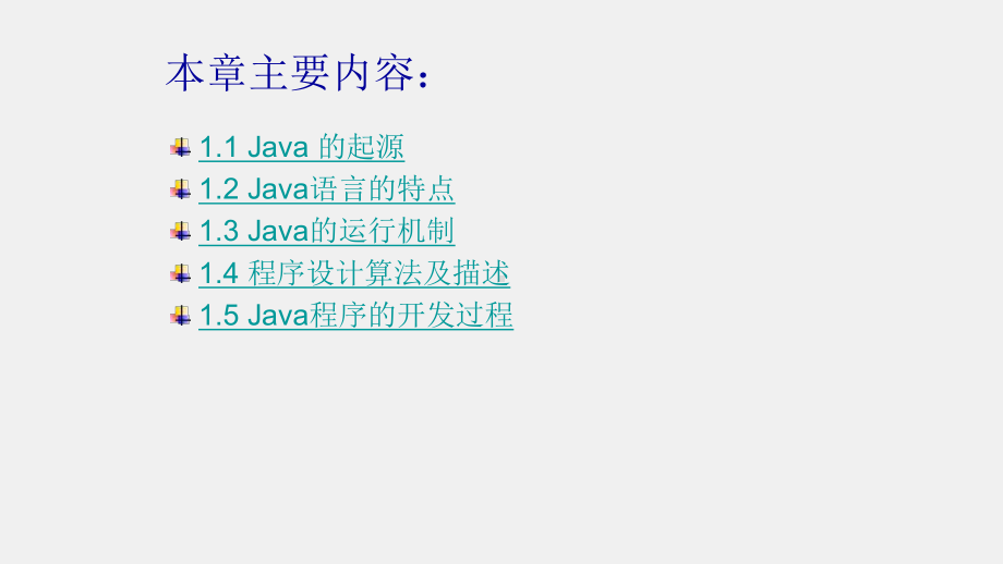 Java语言程序设计课件第 1 章 Java语言概述.pptx_第1页