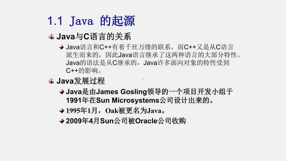 Java语言程序设计课件第 1 章 Java语言概述.pptx_第2页