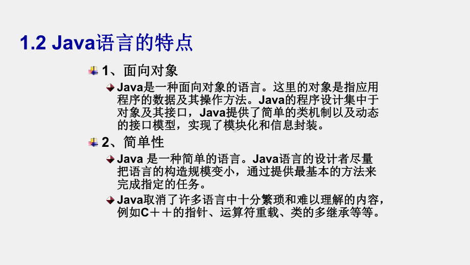 Java语言程序设计课件第 1 章 Java语言概述.pptx_第3页