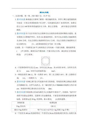 北师大版数学小升初专项训练 -解决问题.docx