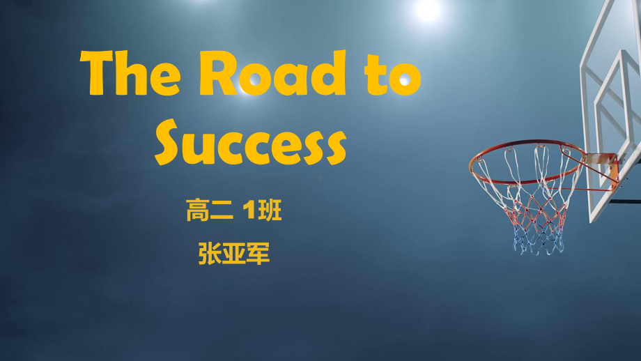 Unit 3 Understanding ideas The Road to Success（ppt课件） -2023新外研版（2019）《高中英语》选择性必修第一册.pptx_第1页