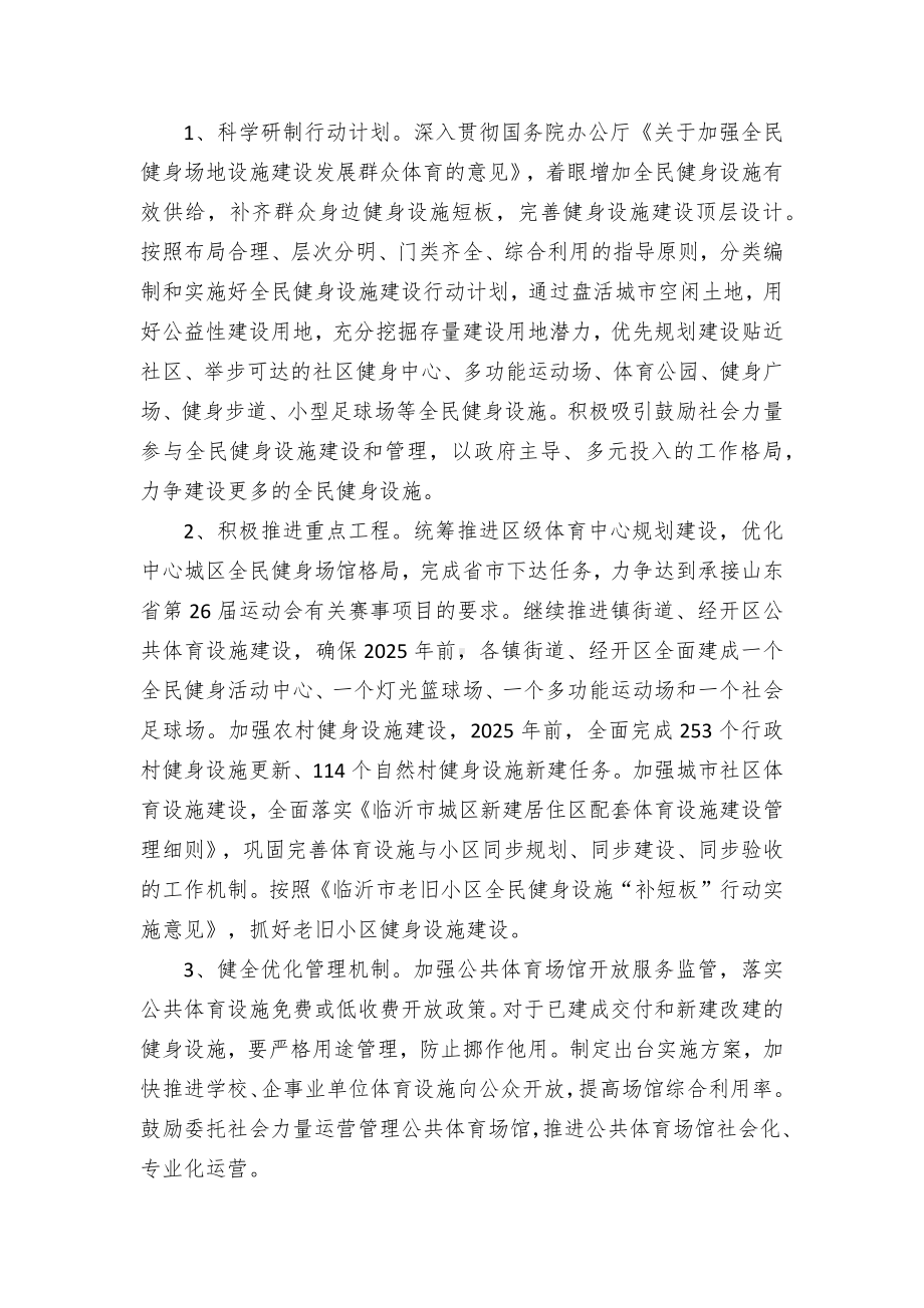 全民健身实施五年计划.docx_第2页