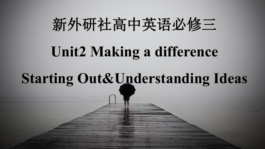 Unit 2 Starting out & Understanding ideas （ppt课件）-2023新外研版（2019）《高中英语》必修第三册.pptx_第1页