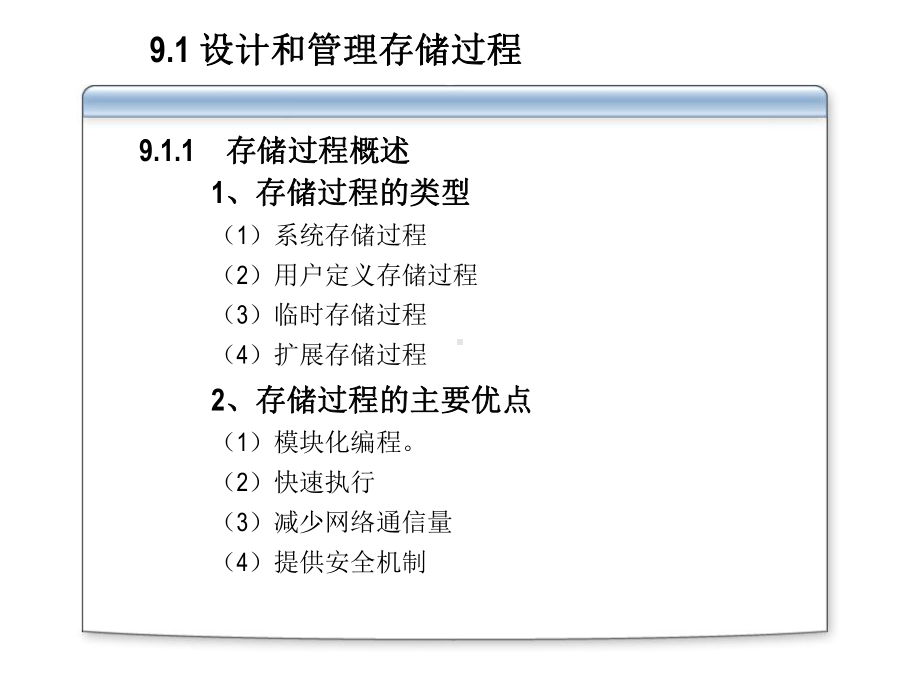 sql 2019 第09章.ppt_第3页