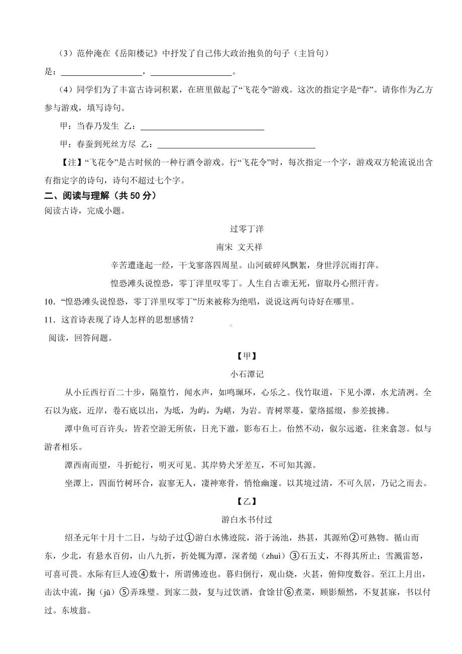 湖南省永州市2023年八年级上学期语文期末试卷（附答案）.docx_第3页