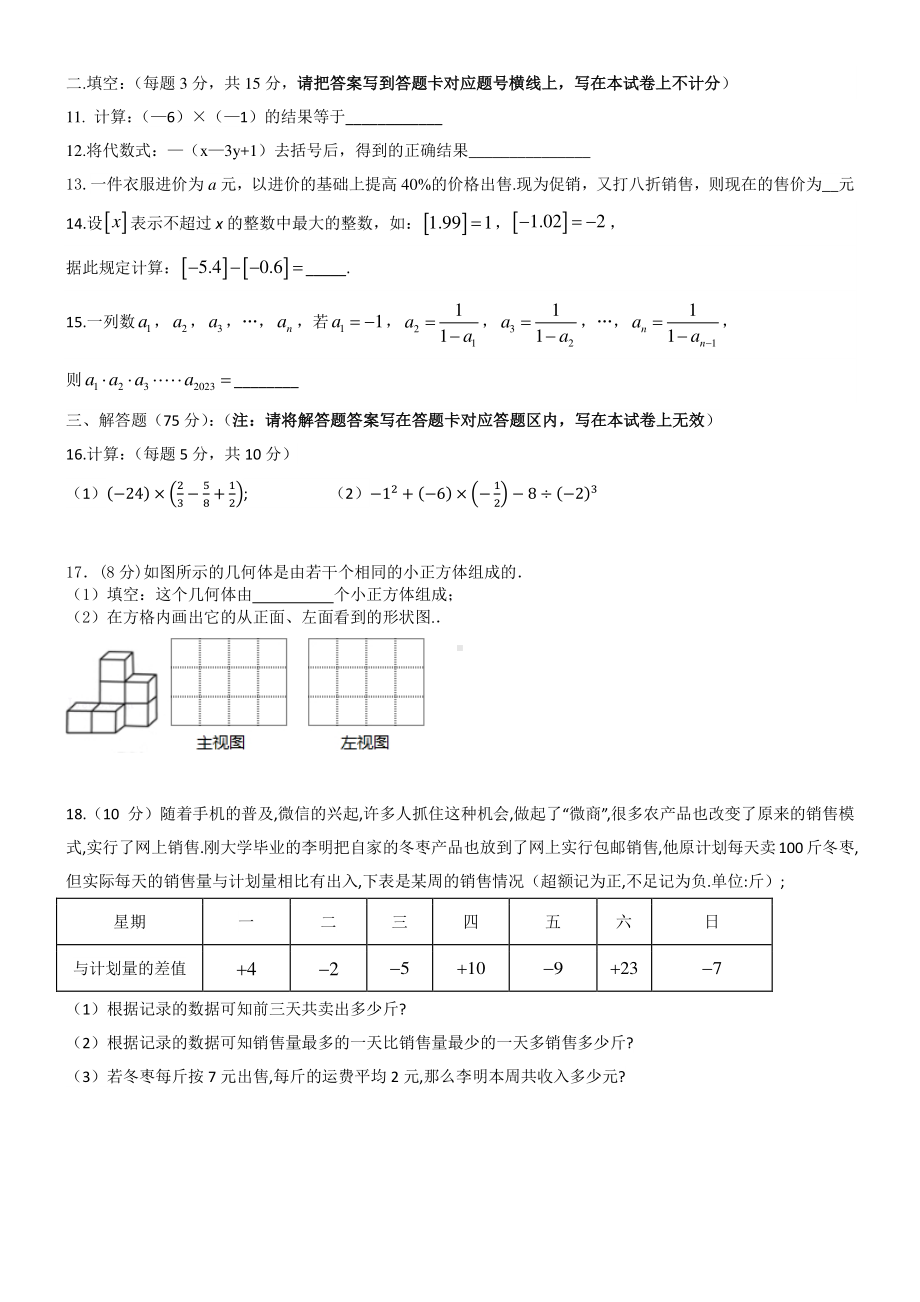 河南省驻马店市第二初级中学2023-2024学年七年级上学期11月期中数学试题.pdf_第2页