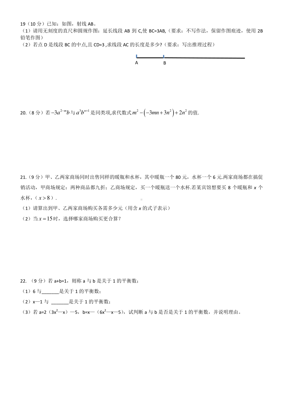 河南省驻马店市第二初级中学2023-2024学年七年级上学期11月期中数学试题.pdf_第3页