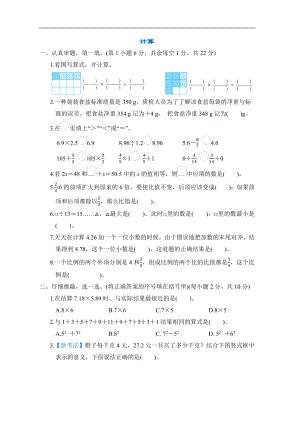 北师大版数学小升初专项训练 -计算.docx