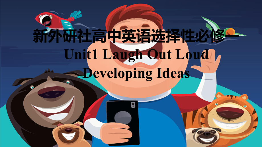 Unit 1 Laught out loud Developing ideas （ppt课件） -2023新外研版（2019）《高中英语》选择性必修第一册.pptx_第1页